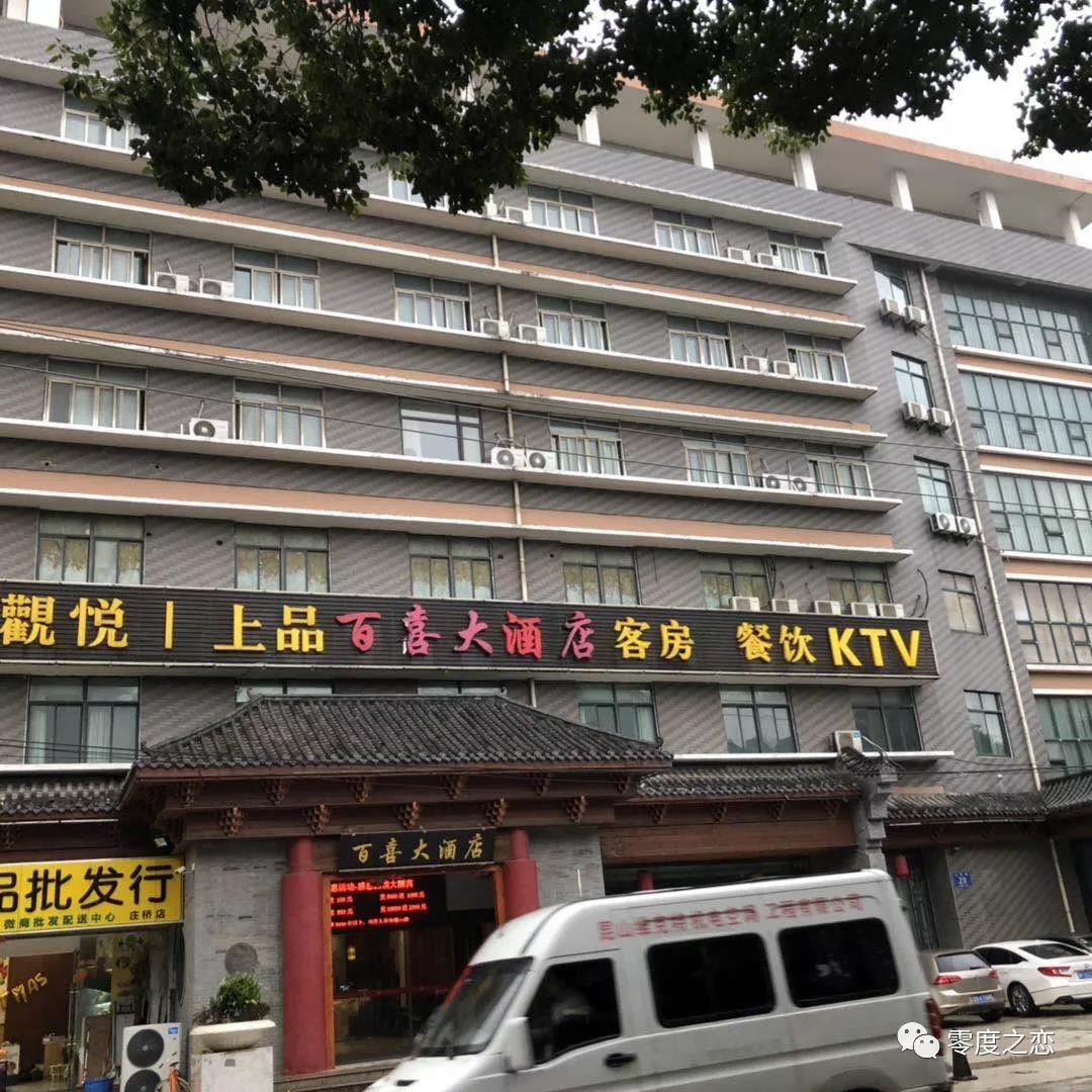 零度之恋牵手江苏无锡百喜酒店－打造智能体验酒店