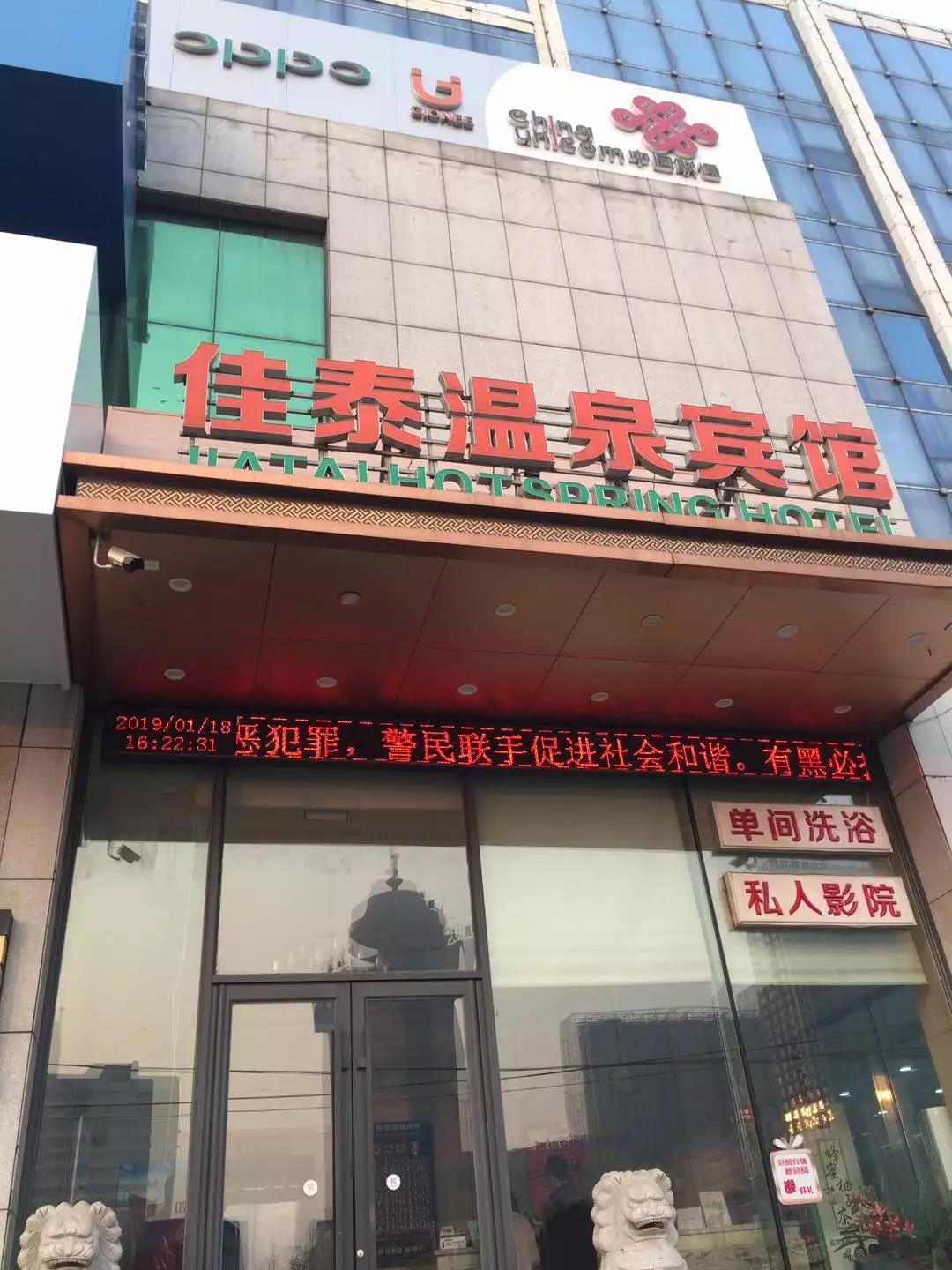 零度之恋牵手辽宁鞍山佳泰温泉宾馆站前店－打造智能体验酒店