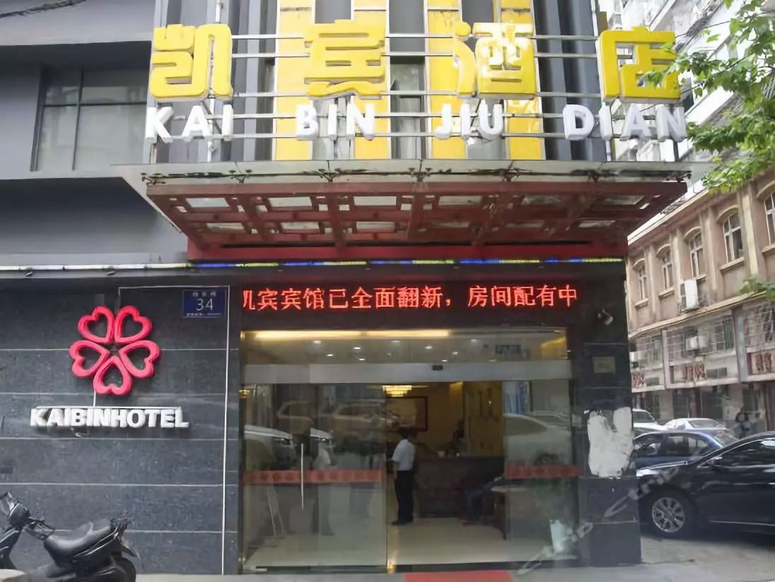 零度之恋成功入驻湖北黄石凯宾酒店（南京路店） ，快来体验吧！